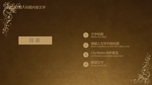 古典风格ppt动态模板