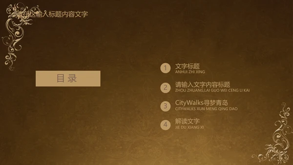古典风格ppt动态模板