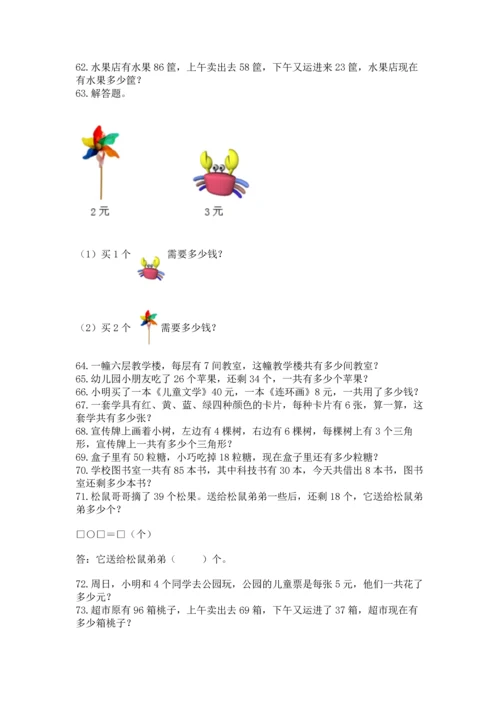 二年级上册数学应用题100道附参考答案【模拟题】.docx