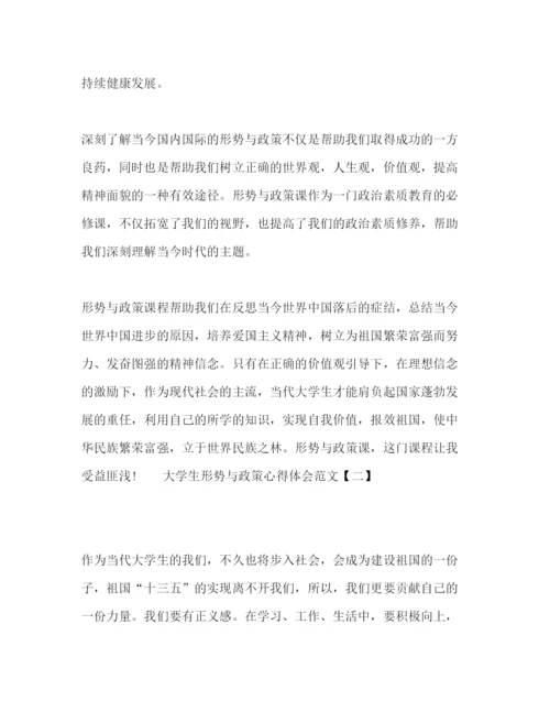 精编疫情大学生形势与政策心得体会范文.docx