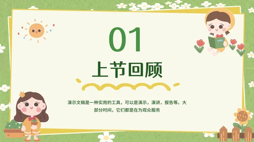 卡通可爱风幼儿园儿童通用PPT模板