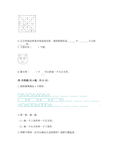 西师大版二年级下册数学第四单元 认识图形 测试卷（达标题）word版.docx