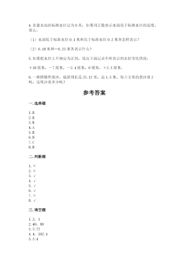 小升初六年级期末试卷精品【典优】.docx