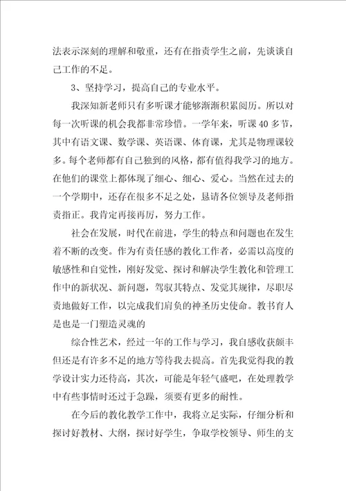 教师试用期工作总结合集7篇