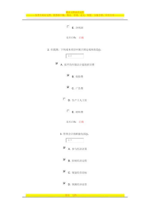 大工14春《管理会计》在线作业1.docx