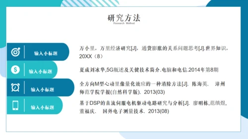 对外经济贸易毕业答辩论文通用PPT模板