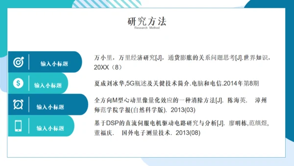对外经济贸易毕业答辩论文通用PPT模板
