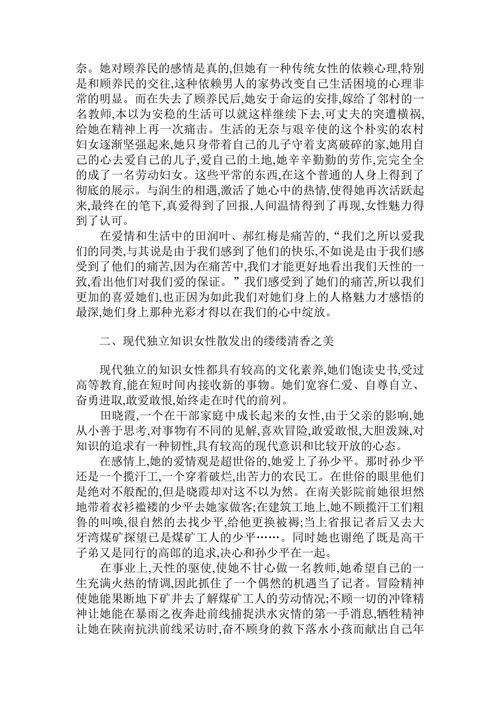 论路遥作品中的女性形象