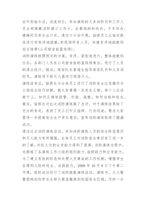 消防应急演练总结(精选).docx