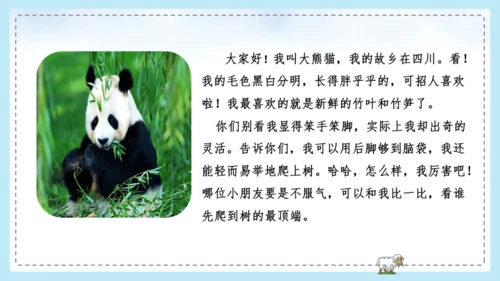 统编版语文二年级上册 课文1  口语交际 有趣的动物  课件