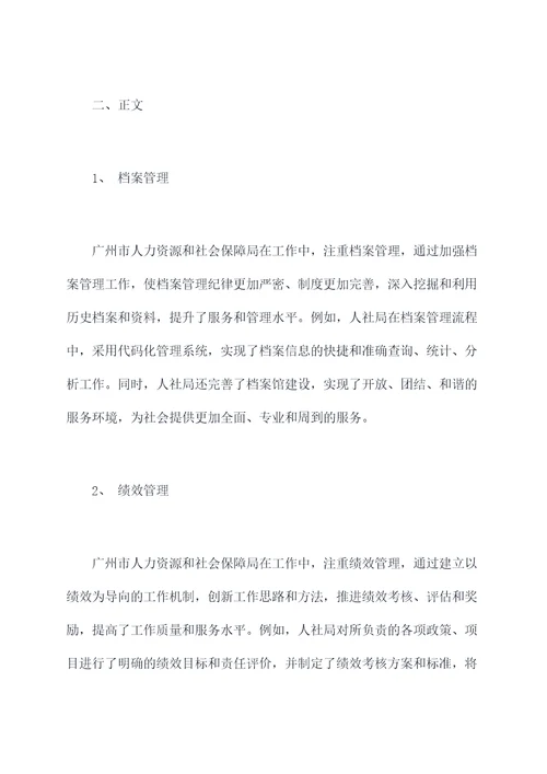 人社局作风典型经验剖析