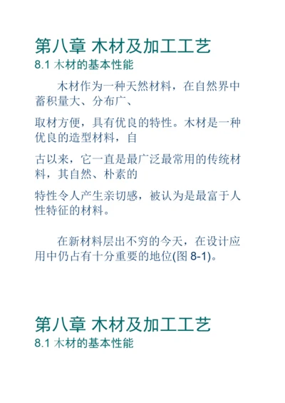 第八章木材加工工艺.docx