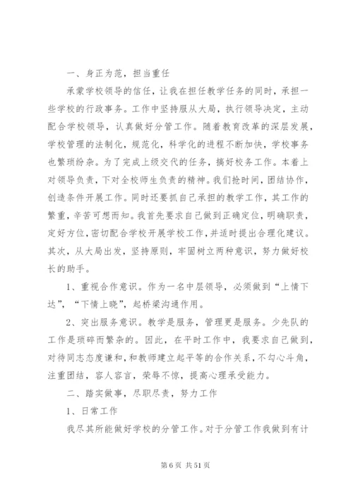 学校中层干部工作总结[范文].docx