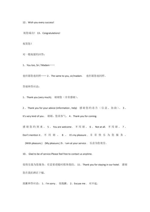 酒店日常英语及单词.docx