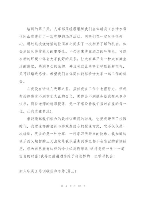 新入职员工素质提升培训总结 (合集4篇).docx