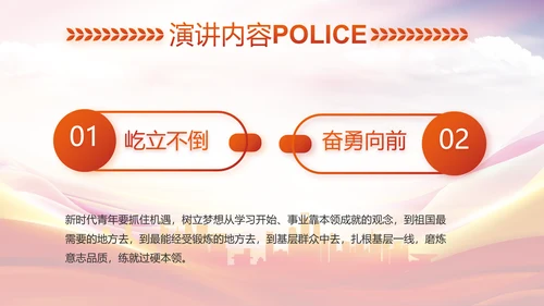 红色大气公安警察培训动态PPT