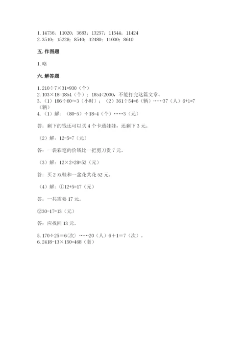 人教版小学数学四年级上册期末测试卷及答案解析.docx