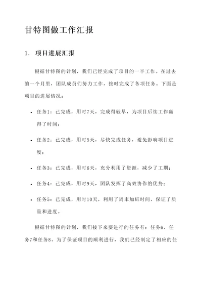 甘特图做工作汇报