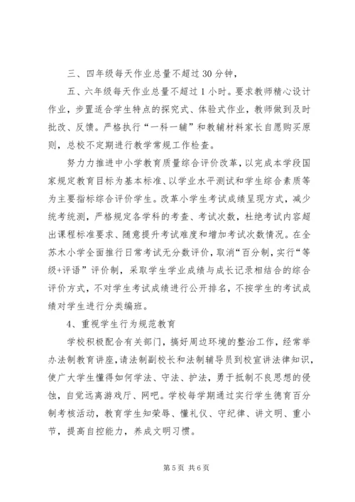 路外小学防流控辍工作方案_1 (3).docx