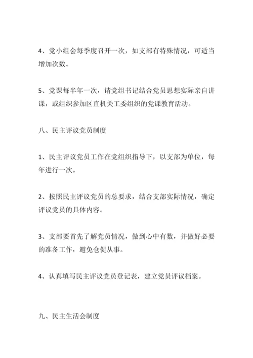 【组织党建】党建工作职责制度汇编.docx