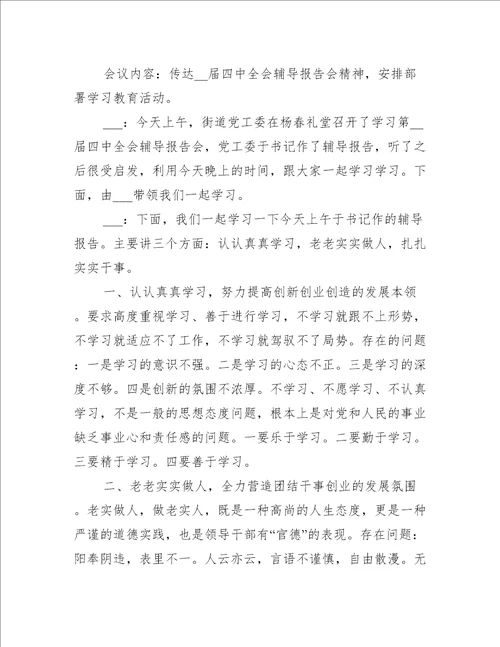 2023党课会议记录5篇