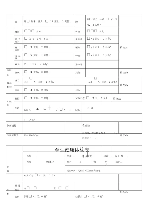 学生健康体检表格