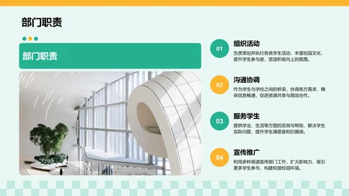 学生部门招新介绍PPT模板