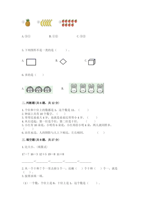 人教版一年级上册数学期末测试卷含答案ab卷.docx