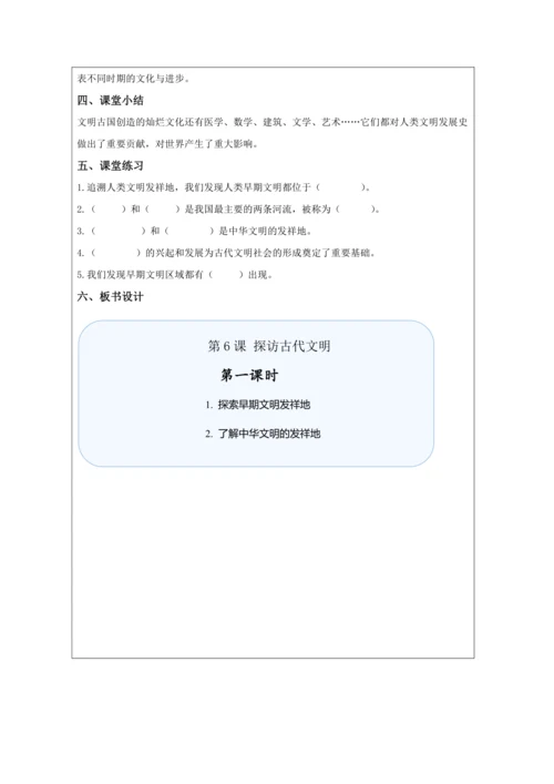 《探访古代文明》 教学设计