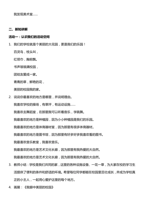 （核心素养目标）5.2  我们的校园 第二课时  教案设计