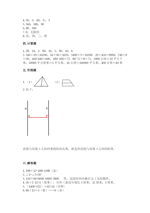 人教版四年级上册数学 期末测试卷完美版.docx