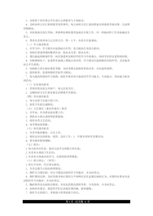 初中优秀班级班规.docx