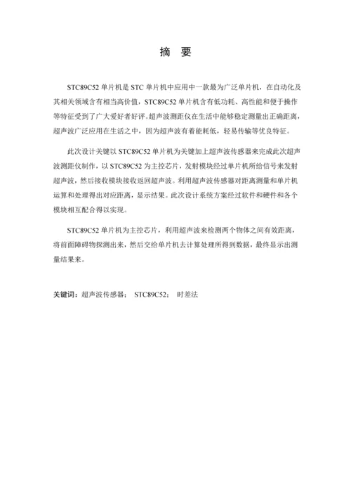 便携式测距仪系统标准设计.docx