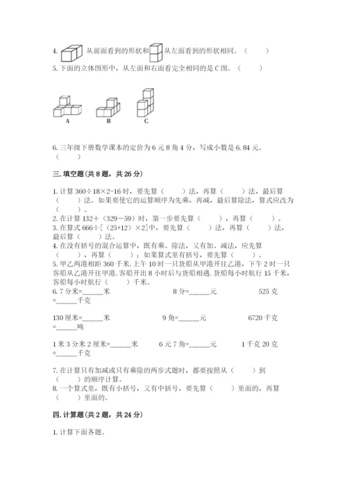 小学四年级下册数学期中测试卷（典优）word版.docx