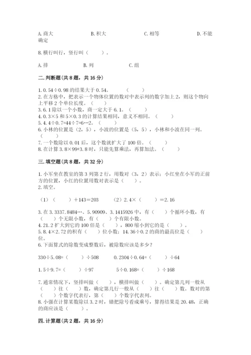 人教版小学五年级数学上册期中测试卷及答案1套.docx