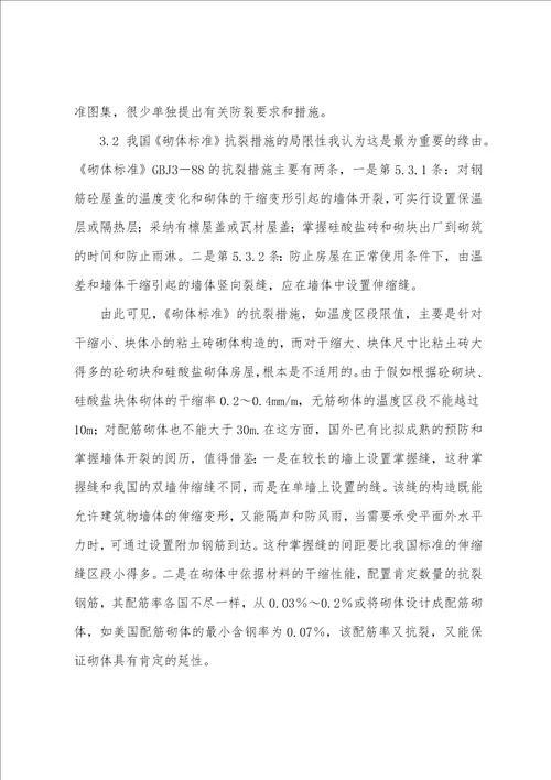 2022年岩土工程师复习砌体结构裂缝的产生与控制