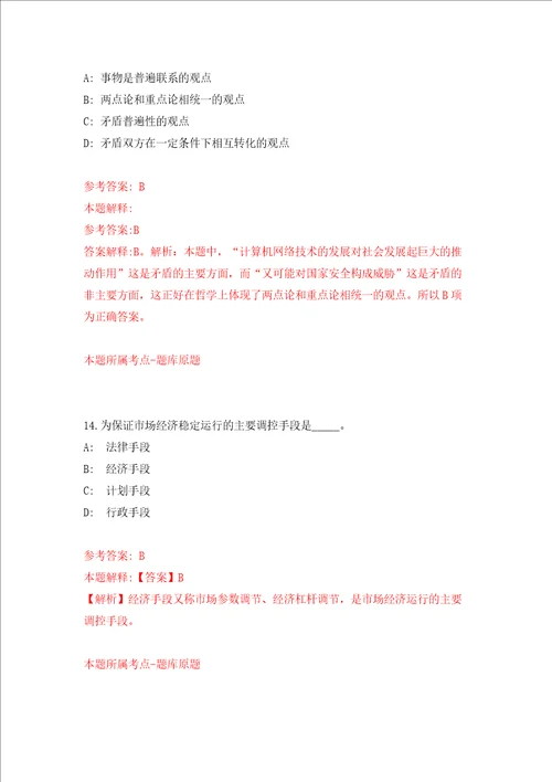 2022年上海宝山区青年储备人才招考聘用30人强化训练卷第7次