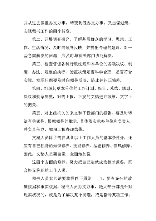 XX年文秘专业学生暑假实习总结 1