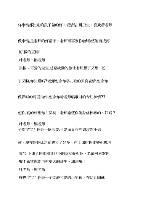 评语大全之小班九月份评语