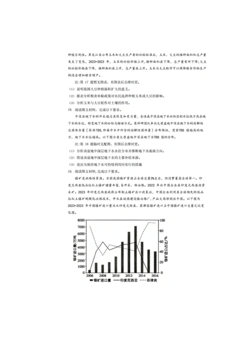 2023辽宁地理高考真题.docx