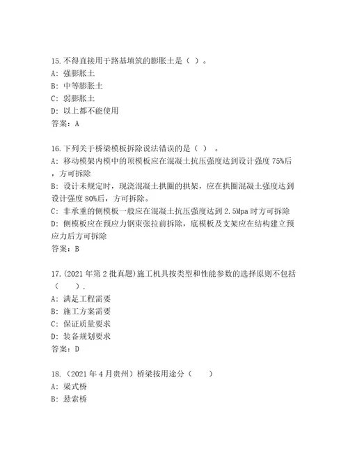 内部二级建造师考试完整题库名师系列