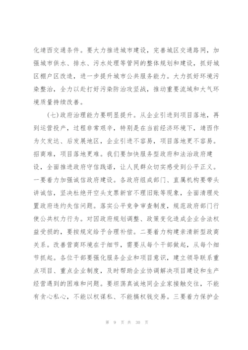 优化营商环境大会讲话三篇.docx