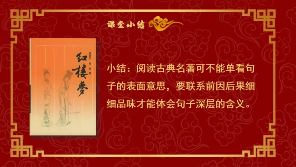 四大古典名著红楼梦《枉凝眉》通用PPT模板