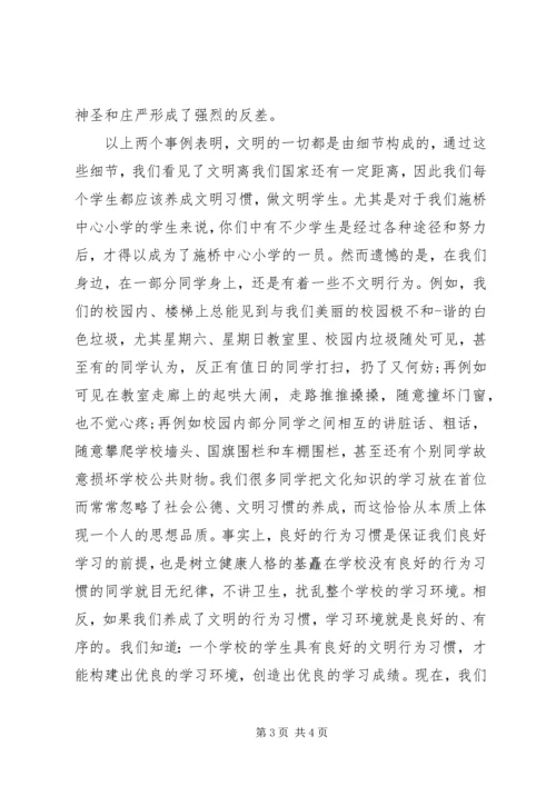 关于文明的发言稿 (2).docx