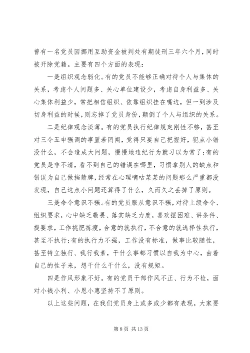 立起新时代共产党员的好样子--党课.docx