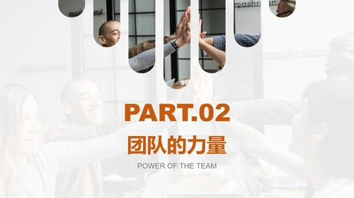 团队建设企业文化培训PPT模板