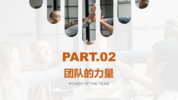 团队建设企业文化培训PPT模板