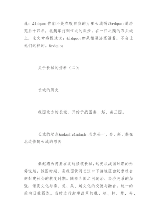 长城的资料.docx