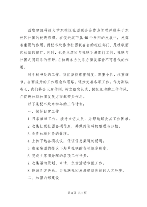 秘书处部门工作计划.docx