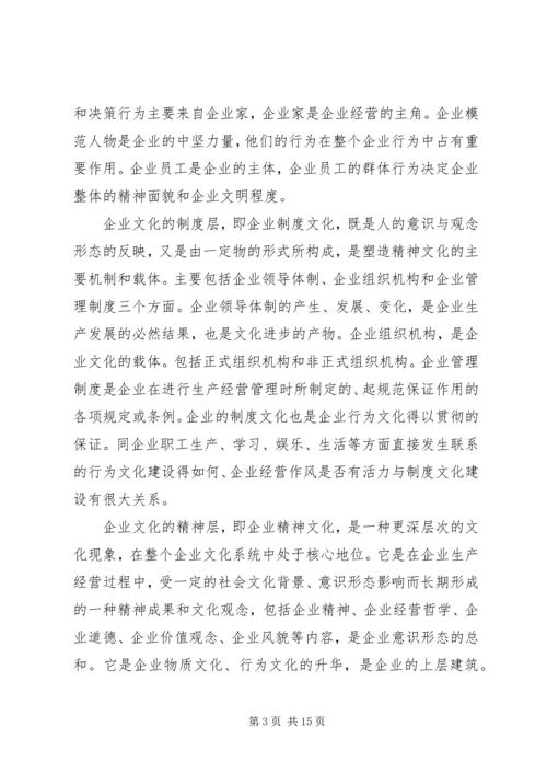 企业文化建设推进的难点及对策 (3).docx